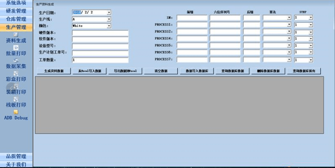 MES系统界面