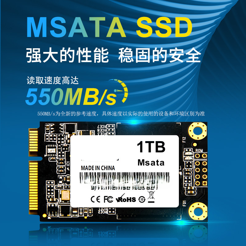 mSATA固态硬盘