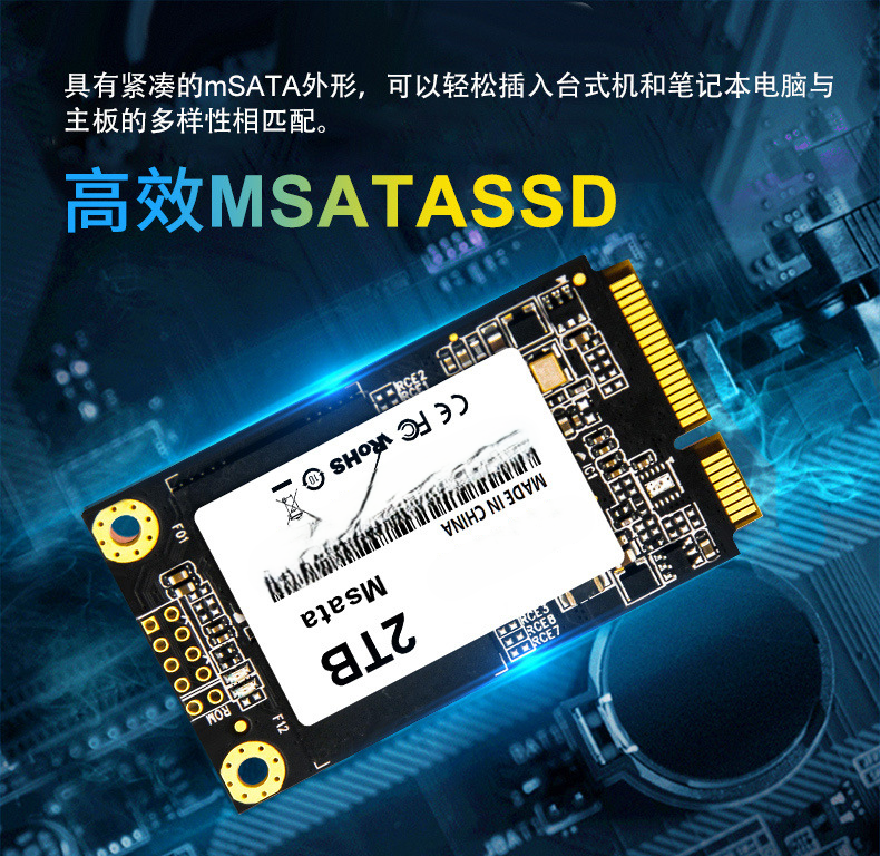 mSATA高速固态硬盘